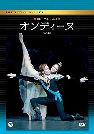 吉田都オンディーヌ　DVD