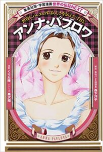  アンナ・パブロワ